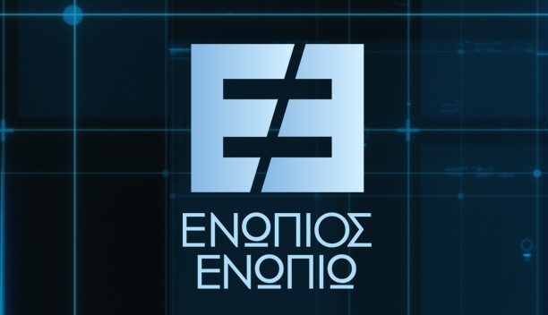 ΕΝΩΠΙΟΣ ΕΝΩΠΙΩ 