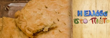ΓΙΟΡΤΙΝΗ ΚΡΕΑΤΟΠΙΤΑ ΜΕ ΞΗΡΟΥΣ ΚΑΡΠΟΥΣ ΜΕ ΜΕΛΙ