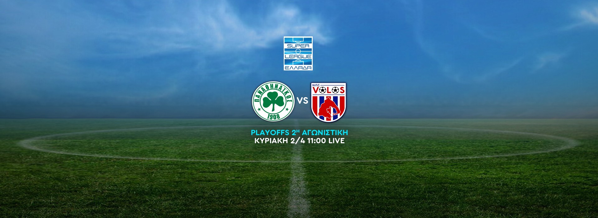 SUPER LEAGUE ΠΑΟ ΒΟΛΟΣ 
