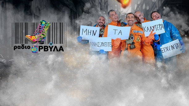 ΡΑΔΙΟ ΑΡΒΥΛΑ