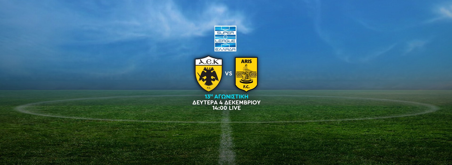 ΠΡΩΤΑΘΛΗΜΑ ΕΛΛΑΔΑΣ SUPER LEAGUE