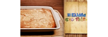 ΗΟΝΕΥ PIE WITH FRESH MIZITHRA