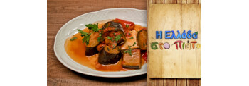 EGGPLANTS WITH PEPPERS STEW AND FETA CHEESE