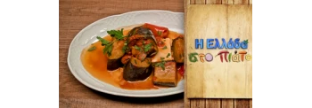EGGPLANTS WITH PEPPERS STEW AND FETA CHEESE