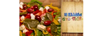 GREEN ROCKET SALAD FROM PAROS