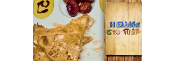 ΖΑΓΟΡΙΣΙΑ ΑΛΕΥΡΟΠΙΤΑ ΜΕ ΦΕΤΑ ΚΑΙ ΜΕΛΙ