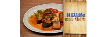 EGGPLANTS WITH PEPPERS STEW AND FETA CHEESE