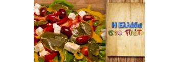 GREEN ROCKET SALAD FROM PAROS