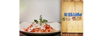 GARLIC SPAGHETTI WITH TOMATO, FETA CHEESE AND SPICES