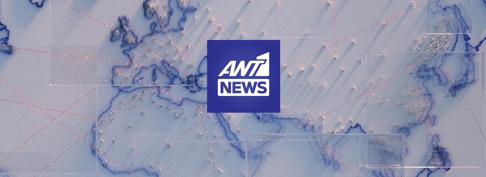 ANT1 NEWS