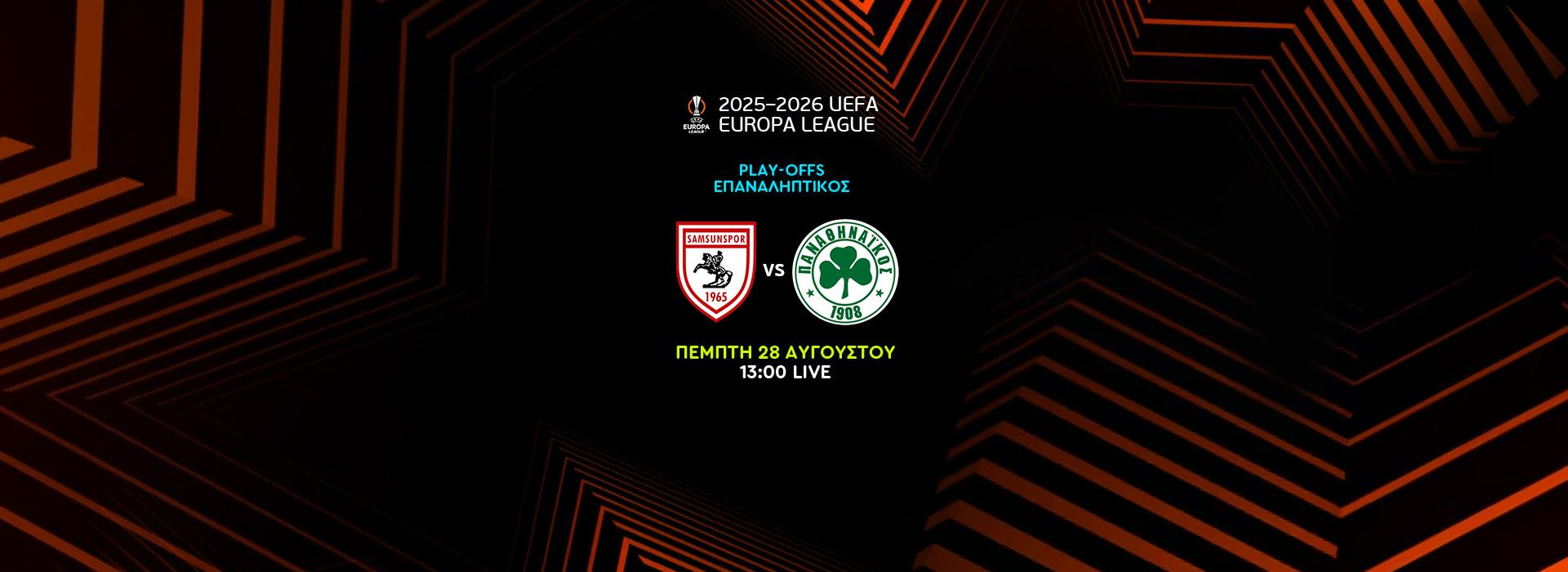 UEFA EUROPA LEAGUE - PLAY-OFFS ΕΠΑΝΑΛΗΠΤΙΚΟΣ 