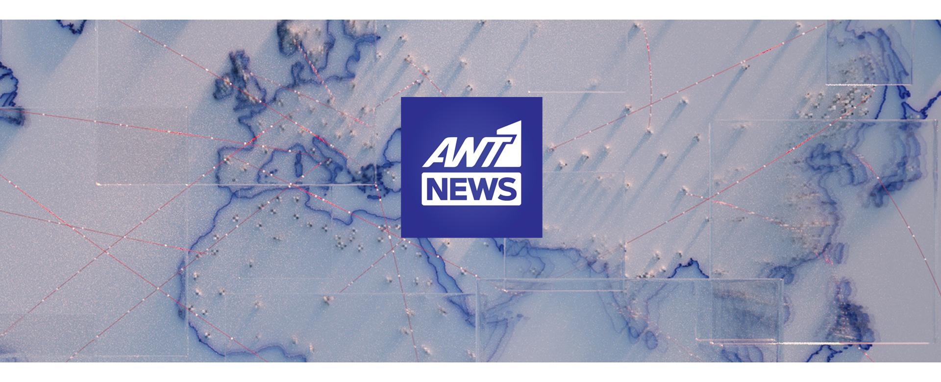 ANT1 NEWS