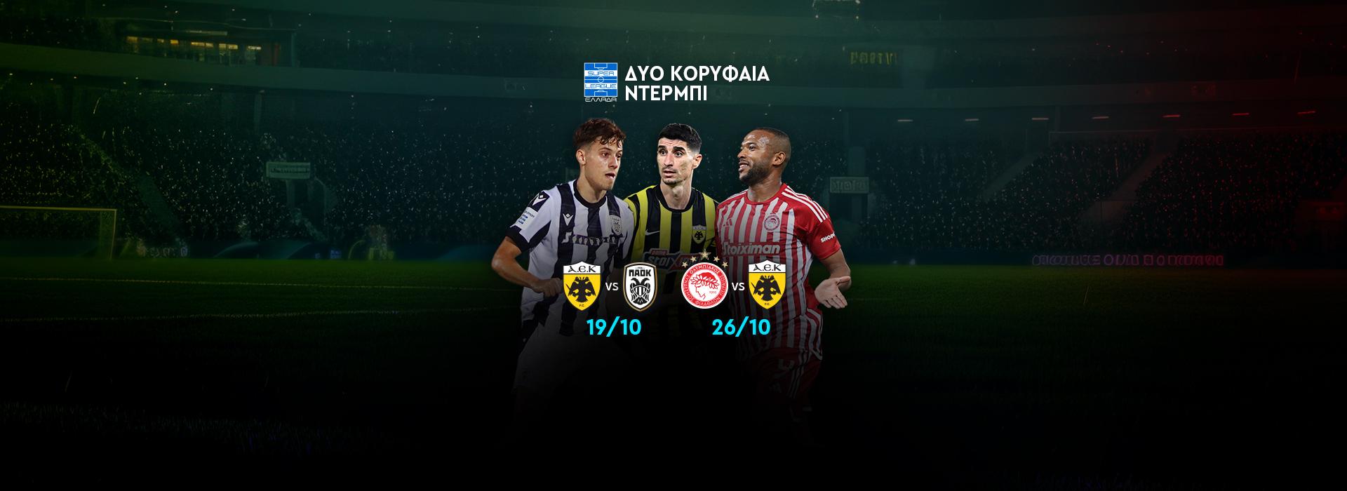 ΚΟΡΥΦΑΙΑ ΝΤΕΡΜΠΙ