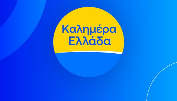 KALIMERA ELLADA
