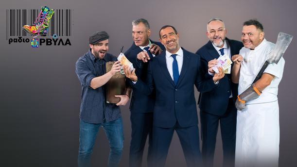 ΡΑΔΙΟ ΑΡΒΥΛΑ