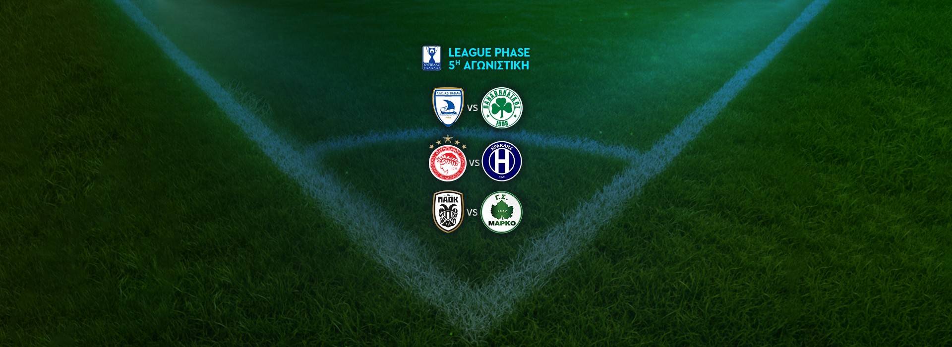 ΚΥΠΕΛΛΟ ΕΛΛΑΔΑΣ - LEAGUE PHASE