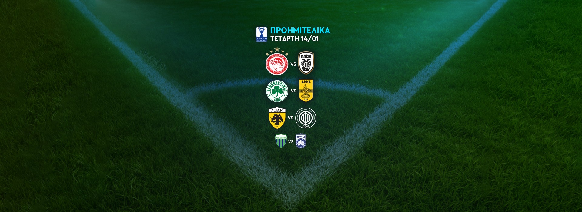 ΚΥΠΕΛΛΟ ΕΛΛΑΔΑΣ