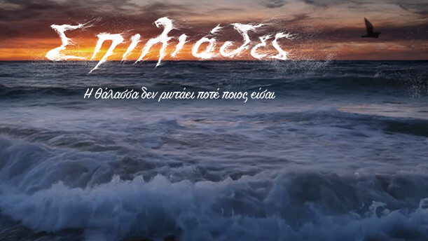 ΣΠΗΛΙΑΔΕΣ