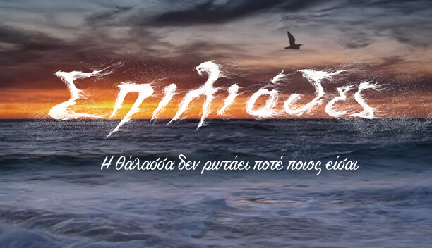 SPILIADES